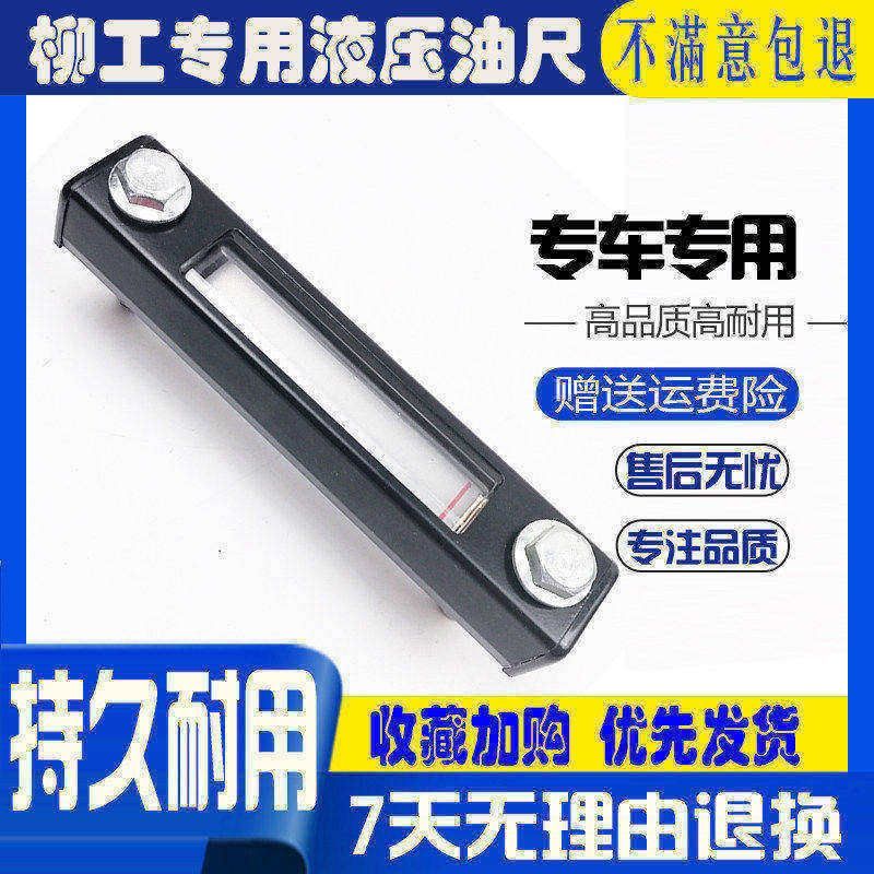 挖掘机柳工LG906 908 915 920 922 925D/C液压油标尺泵油尺油箱尺