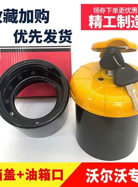 沃尔沃210B 240 290 360B 480D挖掘机配件柴油箱盖子加油口防盗