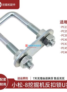 挖掘机门碰锁反扣锁U型扣适用小松PC390 400 430 450 460-8驾驶室