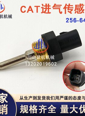 挖掘机配件E325C330B 330 336D水温传感器进气温度256-6453报警器