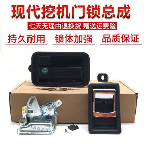 挖掘机配件现代80/110/150/215/225/305-7驾驶室车门锁总成外拉手