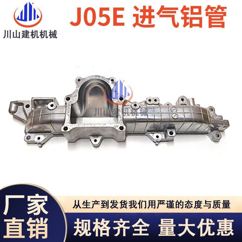 神钢挖掘机SK200 210 250 260-8超8发动机进气管J05E进气铝管配件