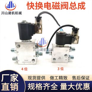 挖掘机快速连接器液压快换电磁阀挖机先导电磁阀换向阀12V24V线圈