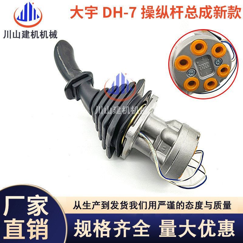 操作操纵杆   手柄-DH220阀-大宇斗山先导7 总成挖掘机DH225杆5