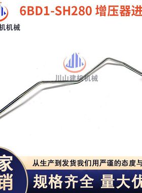 挖掘机配件住友SH280EX200-1增压器进油管6BD1发动机增压器进油管