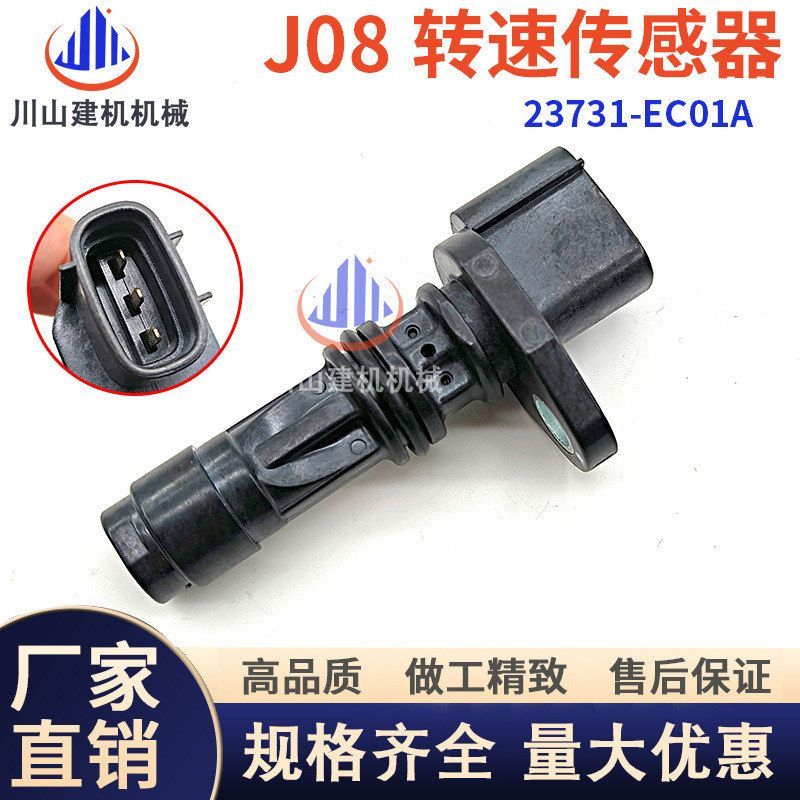 挖机汽车配件曲轴凸轮轴J08转速传感器23731-EC01A  9499979-033