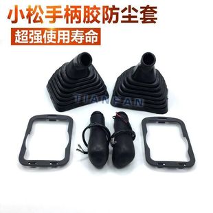 小松挖机手柄胶120 200-6 210 270 350 450-7-8操纵杆防尘套总成