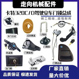 驾驶室D 323外配件/ 拉手门锁卡特320C 挖掘机 324车329D锁块总成