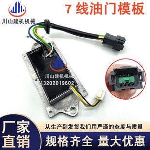 挖掘机配件E320C油门电机驱动模板 CD通用 油门马达控制器芯7线
