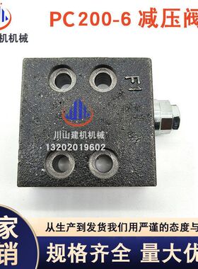 挖掘机PC60/200/240/300/360-6-7自减压阀片先导阀块723-40-70100