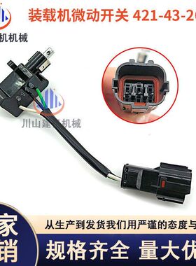 挖机配件适配装载机WA320 WA380-3微动开关限位开关421-43-26471