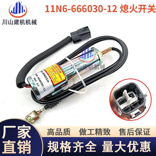 熄火开关DH220-5 R210-5挖掘机配件11N6-666030熄火电磁阀开关