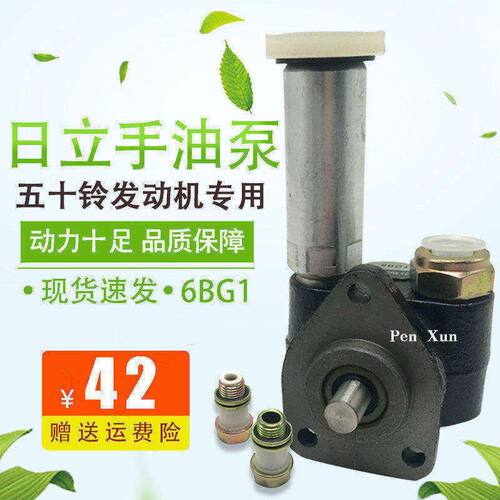 挖掘机配件五十铃6BG1输油泵手油泵日立EX200-5/6手油泵输油