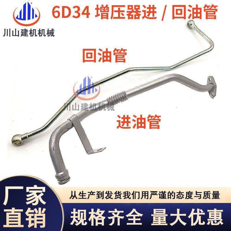 挖掘机神钢SK200 230-6E增压器进油管 回油管 三菱6D34发动机油管,机械设备,其他机械设备,淘宝优惠券,粉丝福利购,淘宝优惠卷
