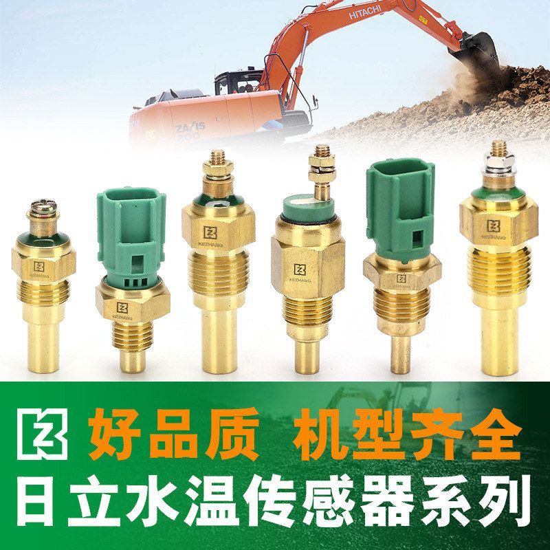 挖机日立水温传感器ZX55 60 70 75 EX100 120 200-2 220 230-3/-5