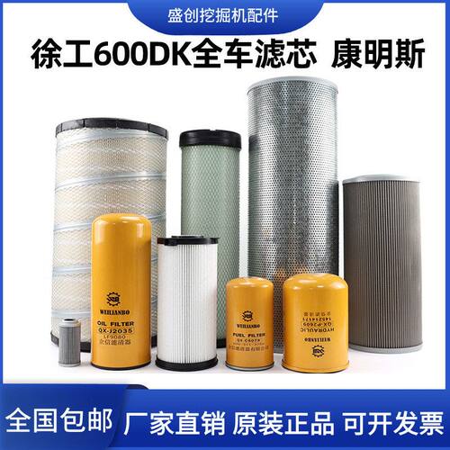 徐工XE600DK挖掘机空气滤芯机油柴油油水分离器液压进油保养配件