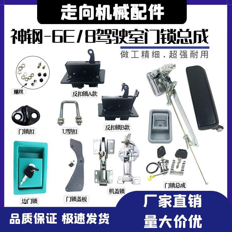 挖掘机配件神钢SK140 200 210 250 350-6E-8驾驶室车门锁总成锁块
