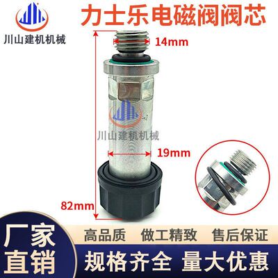 挖掘机配件适用于力士乐风扇泵阀芯E308C WA320装载机电磁阀阀芯