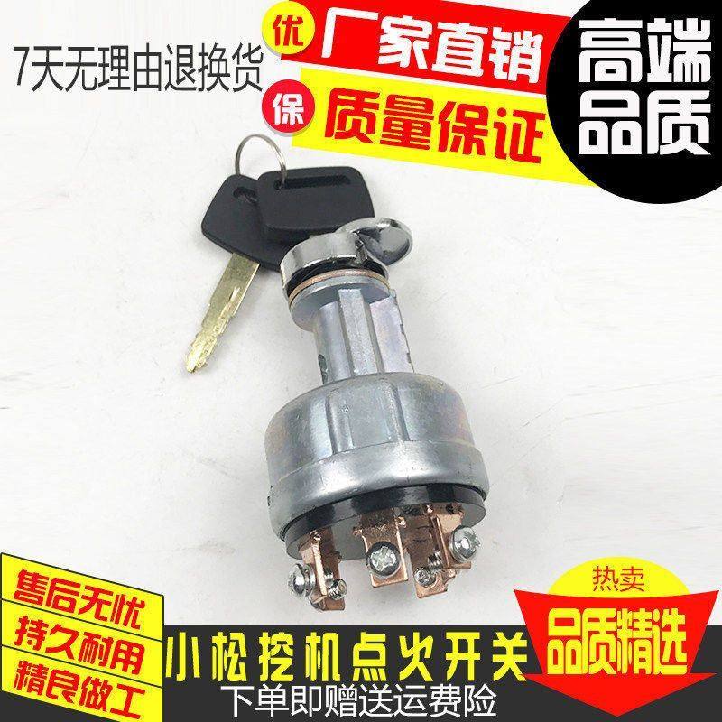 挖掘机小松PC60/110/120/200/300-3-5-6-7-8点火开关启动锁头钥匙,五金/工具,挖掘机,淘宝优惠券,粉丝福利购,淘宝优惠卷