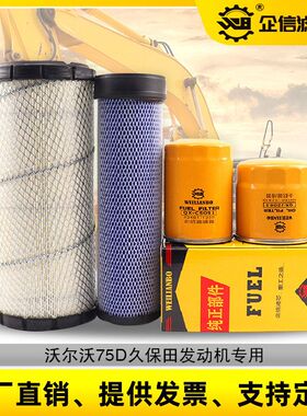 滤清器挖机VOLVO沃尔沃EC75D机油柴油格空气滤芯三滤保养配件