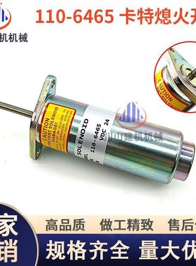 挖掘机配件适用E330B 3306熄火开关断油阀熄火电磁阀110-6465