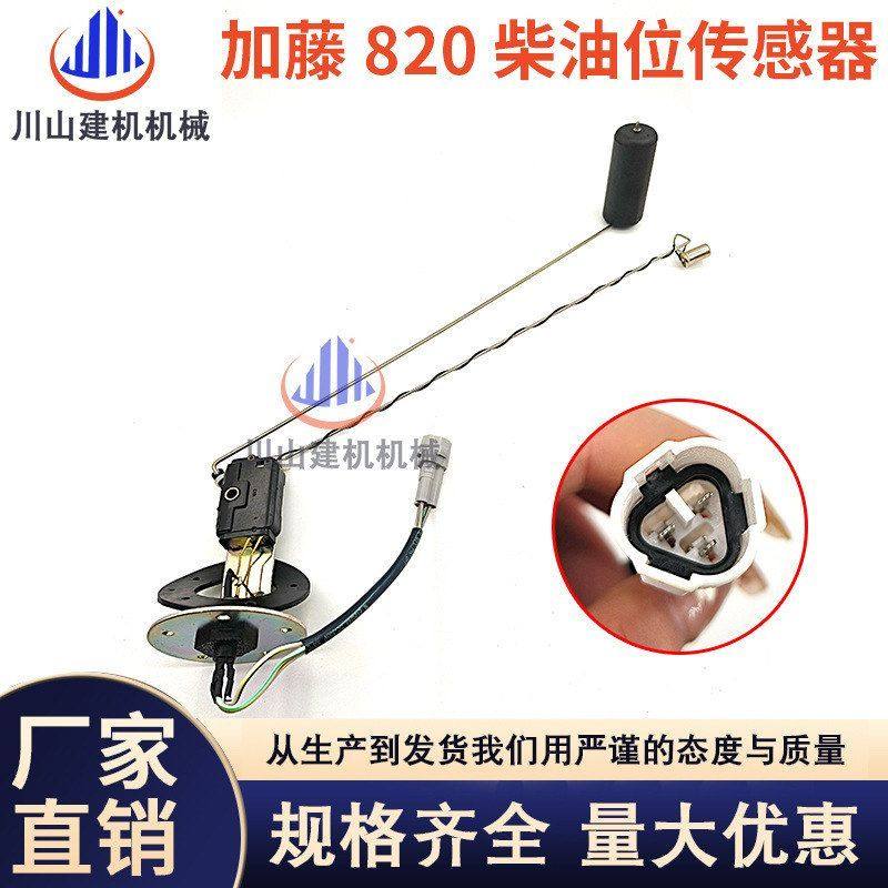 加藤挖掘机配件HD450 512 700 820 1023 1430R-3柴油位传感器浮子,机械设备,其他机械设备,淘宝优惠券,粉丝福利购,淘宝优惠卷