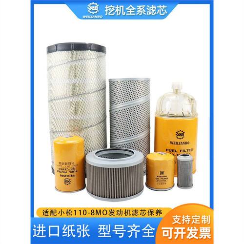 挖掘机适配小松110-8MO机油柴油空气滤芯油水液压回进油先导配件