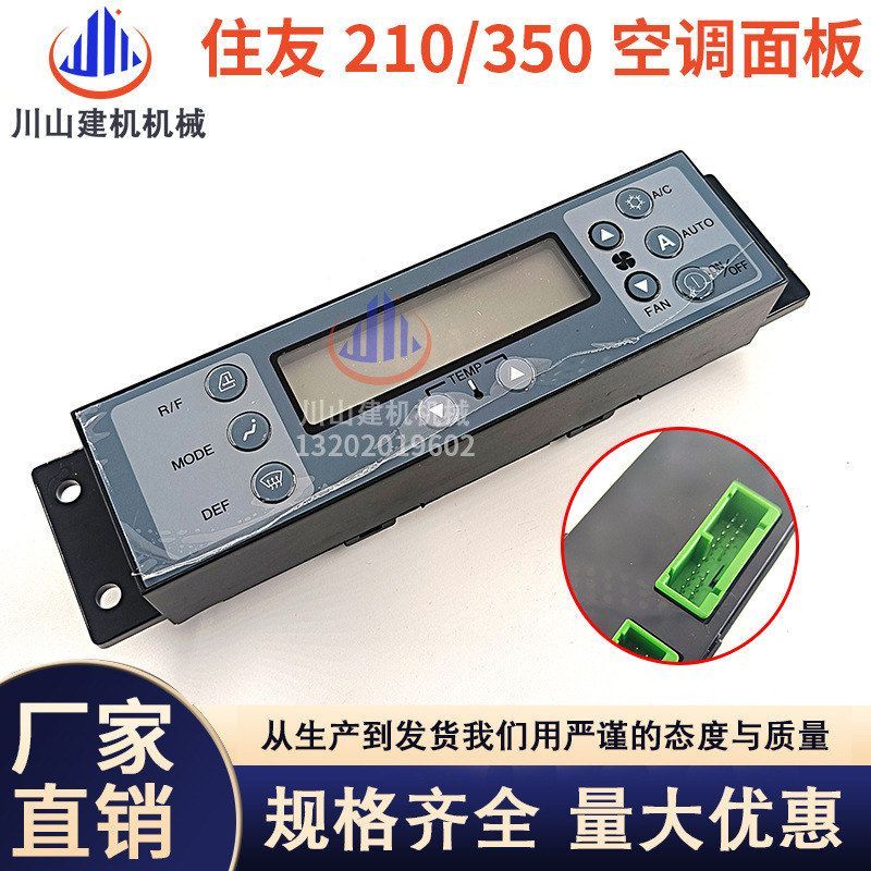 挖掘机配件住友SH210/240/300/350A5/-5空调控制器面板 空调开关
