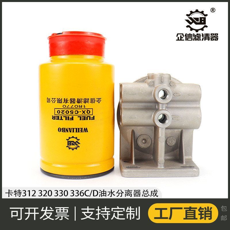 挖掘机卡特312 320 330 336C/D油水分离器总成柴油滤芯 配件
