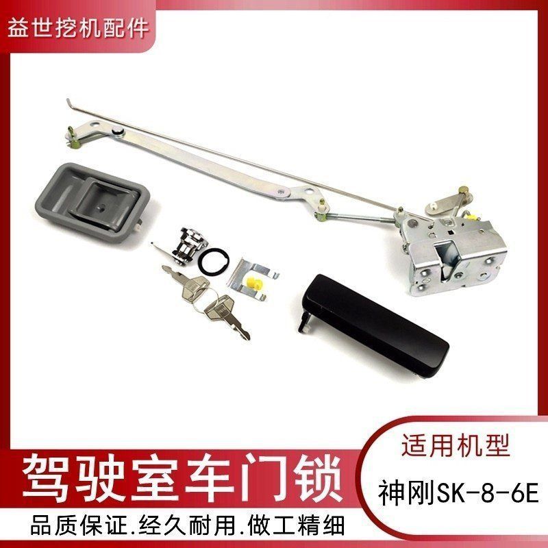神钢200 210 230 250 260-8杠6E驾驶室车门锁总成神钢外把手锁芯