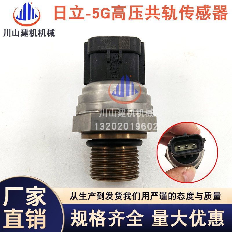 挖掘机日立ZAX200-5G 4HK1/6HK1发动机高压共轨压力传感器4703324