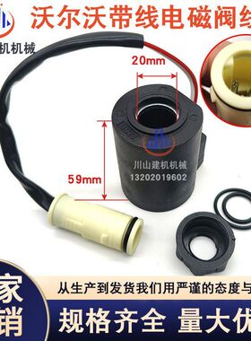 机械挖机配件EC210B 240B 360B先导电磁阀线圈14527267/14527267
