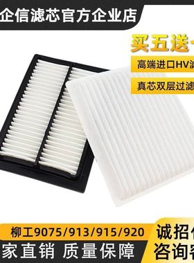 挖掘机柳工9075E 913 915 920 922 936E内外空调滤芯过滤网格配件