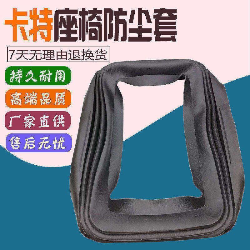 卡特E320C/320D座椅防尘套 驾驶室装饰板座椅胶套 挖掘机配件