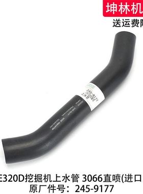 卡特E320D挖掘机上水管3066直喷发动机散热水箱上下水管245-9177