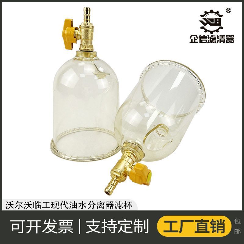 挖掘机沃尔沃临工210 135 220 240 360油水杯油水分离器滤杯 配件