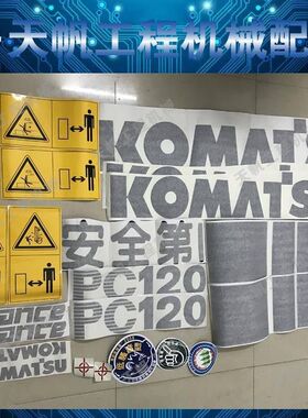 挖掘机配件 PC/小松120-6/200/220/240/300-6贴纸/车标大小机头