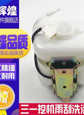 壶/SY558副挖掘机65235/水箱/-75配件刮洗涤喷215/水壶/雨三一135
