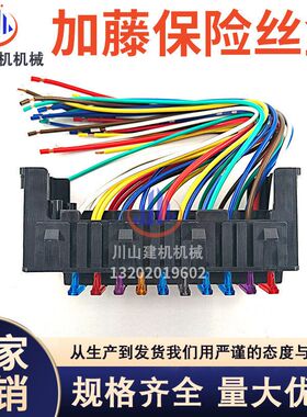 挖掘机配件适用加藤HD820-2-3保险丝E盒保险丝总成座子电源线保险