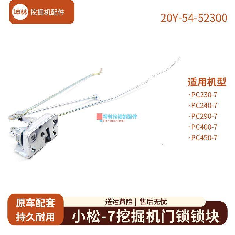 坤林适用小松PC230 240 290 400 450-7挖掘机驾驶室门锁锁块配件,五金/工具,挖掘机,淘宝优惠券,粉丝福利购,淘宝优惠卷
