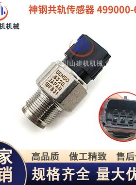 压力470000 传感器460499-6320日野发动机神钢480共轨挖掘机P11