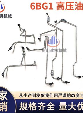 住友SH200A3日立EX200-5-6高压油管五十铃6BG1发动机柴油泵油管夹