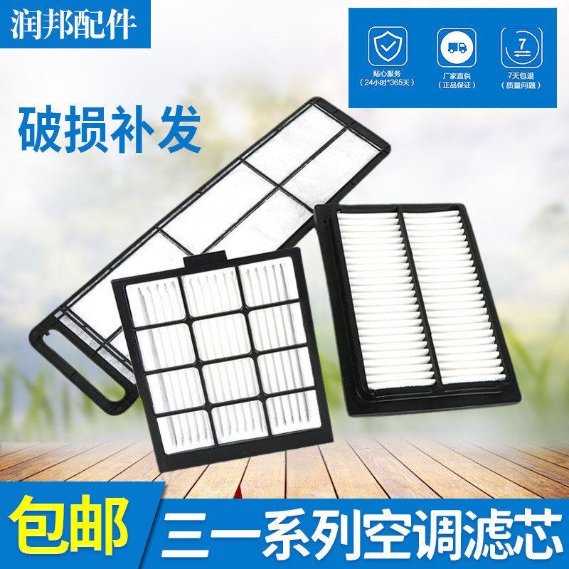 三一挖掘机55 60 65 75 115 155 215 245-9-8内外空调滤芯过滤网
