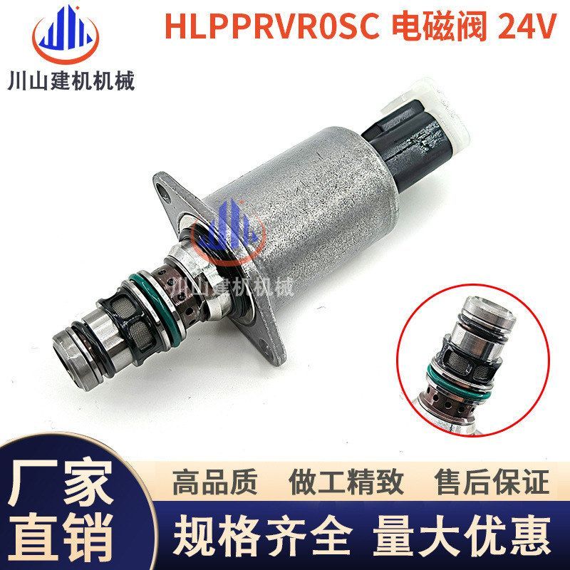 挖掘机装载机配件适用HLPPRVR05C发动机液压泵比例电磁阀原厂24V