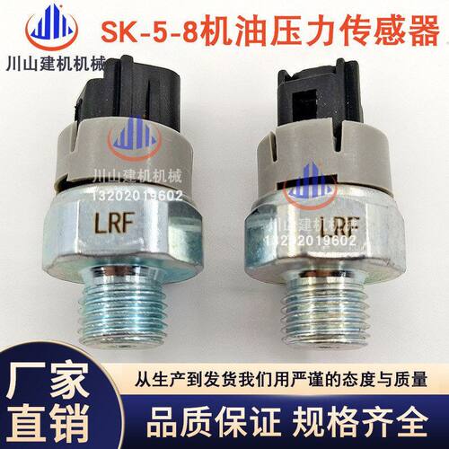 挖机掘神钢SK200-8超8JO5E机油压力传感器83530-1471 83530-E0220