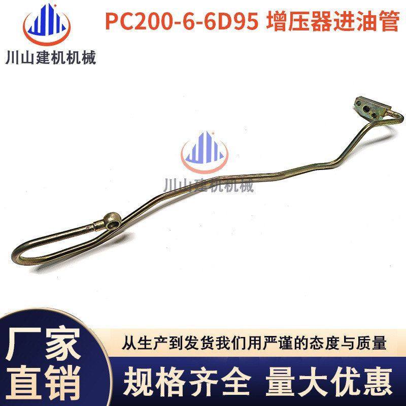 挖掘机配件PC200-6/6D95发动机增压器进油管缸体回油管U型管
