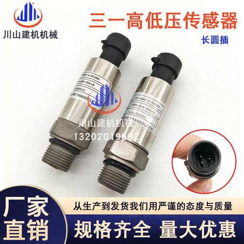 挖掘机配件三一215235335365-8910传感器031209D132工程机械传感