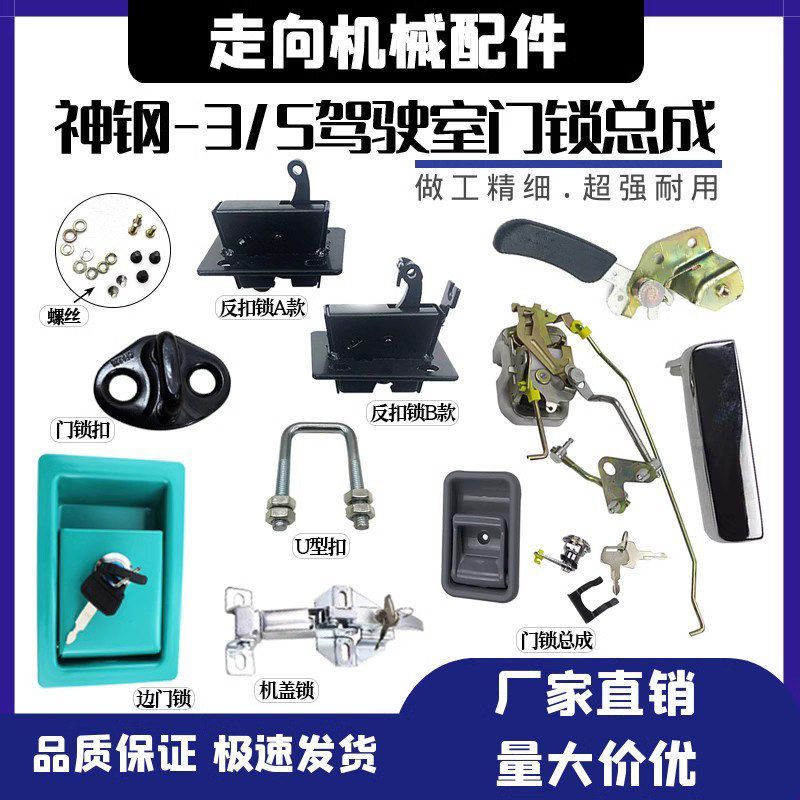 神钢SK60/100/120/200-1-3-5挖掘机驾驶室门锁总成外拉手锁芯配件