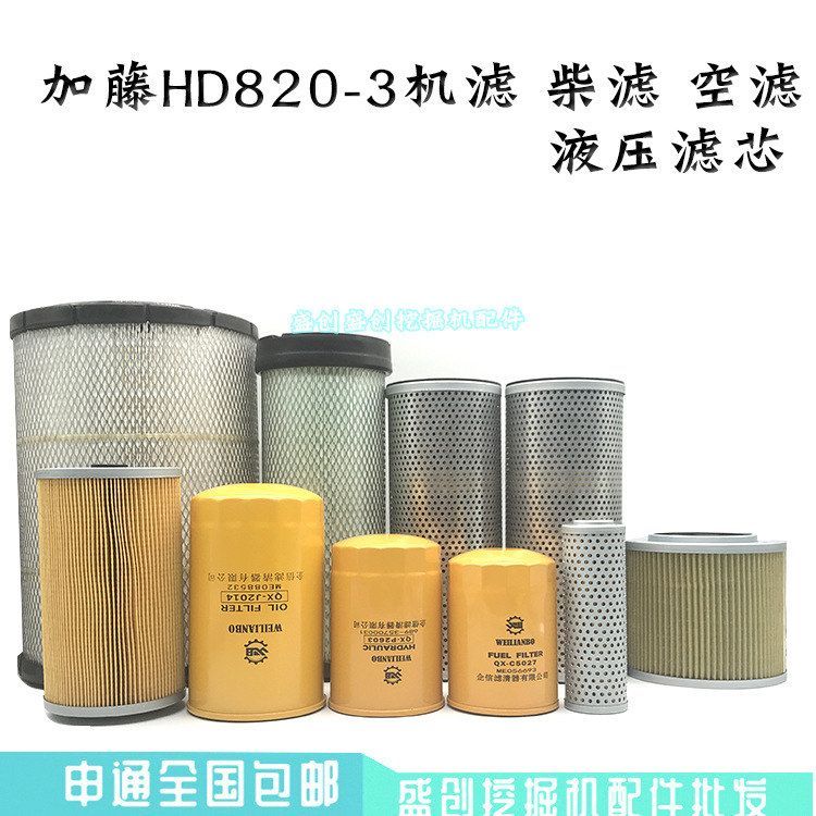 加藤挖掘机HD820-3机油格柴油空气滤芯油水纸柴液压回油进油配件