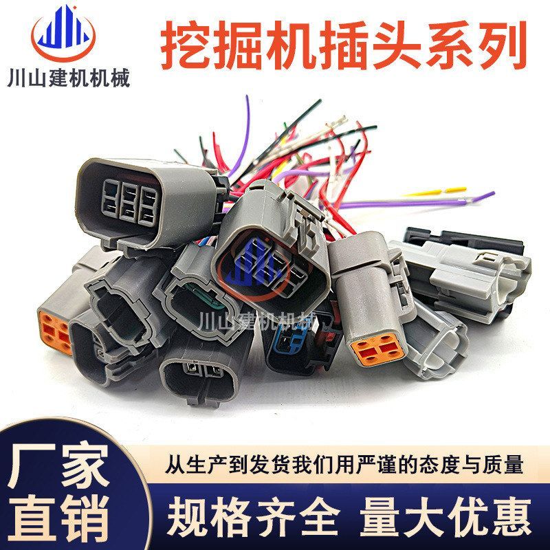 挖掘机配件传感器小松现代卡特沃尔沃三一60斗山徐工临工神钢插头